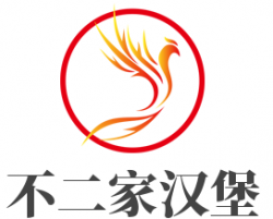 不二家汉堡加盟