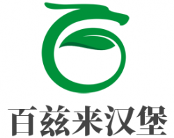 百兹来汉堡加盟