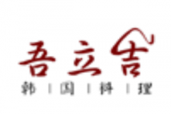 吾立吉韩国料理加盟