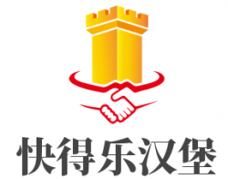 快得乐汉堡加盟