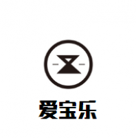 爱宝乐母婴生活馆加盟