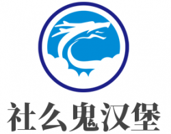 社么鬼汉堡加盟