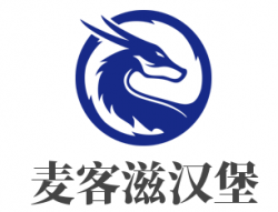 麦客滋汉堡加盟