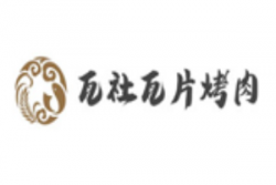 瓦社瓦片烤肉加盟