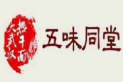 五味同堂热干面加盟