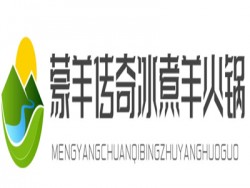 蒙羊传奇冰煮羊火锅品牌logo