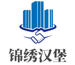 锦绣汉堡加盟
