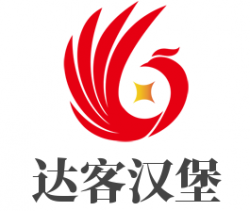 达客汉堡加盟