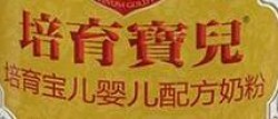 培育宝儿奶粉加盟
