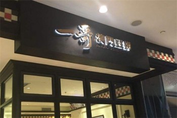 一哥澳门豆捞产品 门店图片