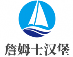 詹姆士汉堡加盟