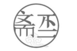 不二斋面馆品牌logo