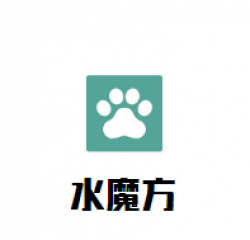 水魔方婴儿游泳馆品牌logo