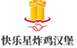 快乐星炸鸡汉堡加盟