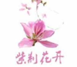 紫荆花开产后恢复加盟