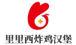 里里西炸鸡汉堡加盟