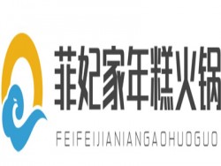 菲妃家年糕火锅加盟