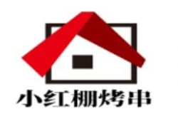 小红棚烤串加盟