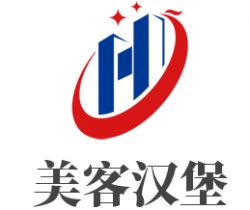 美客汉堡加盟