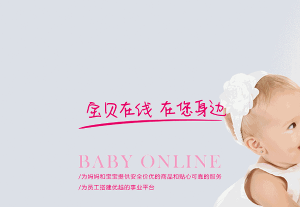 宝贝在线母婴店
