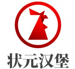 状元汉堡加盟
