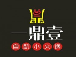 一鼎一火锅加盟