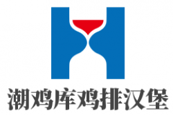 潮鸡库鸡排汉堡加盟
