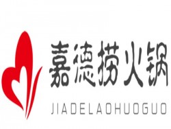 嘉德捞火锅加盟