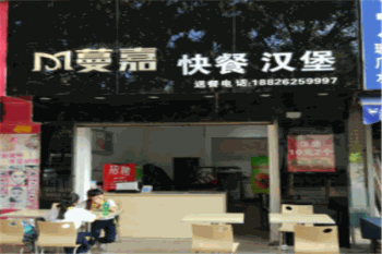蔓嘉汉堡店产品 门店图片