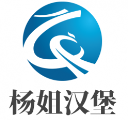 杨姐汉堡加盟