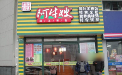 开一家阿牛嫂米粉需要多少钱?投资资金少，无忧立业当老板