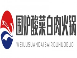 围炉酸菜白肉火锅加盟
