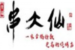 串大仙新派烧烤品牌logo