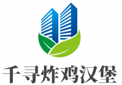 千寻炸鸡汉堡加盟