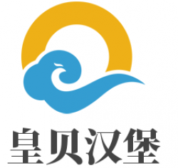 皇贝汉堡品牌logo