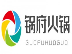 锅府火锅品牌logo