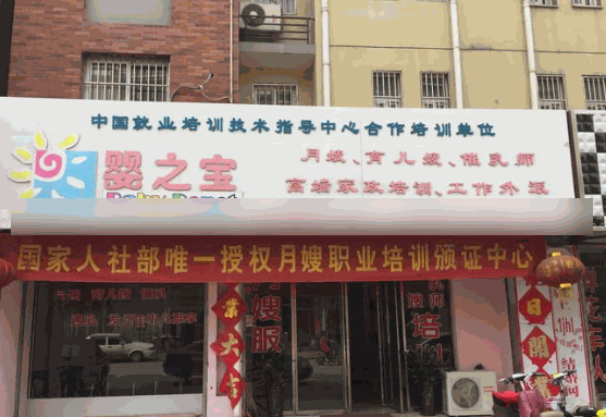 婴之宝母婴店