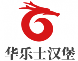 华乐士汉堡加盟