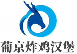 葡京炸鸡汉堡加盟