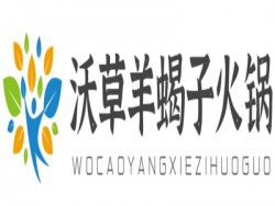 沃草羊蝎子火锅加盟