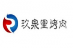 玖泉里烤肉加盟