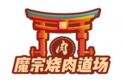 魔宗烧肉道场加盟