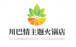 川巴情主题火锅店加盟