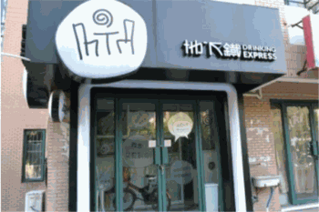 地下铁汉堡店产品 门店图片
