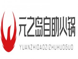 元之岛自助火锅加盟