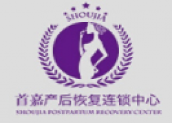首嘉产后恢复加盟