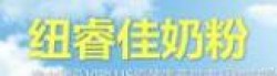 纽睿佳奶粉加盟