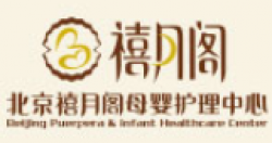 禧月阁月子中心加盟