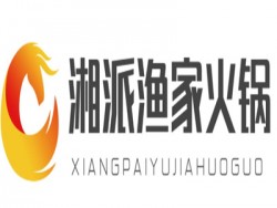 湘派渔家火锅加盟