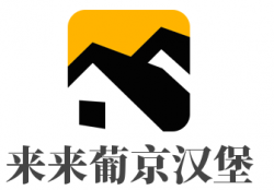 来来葡京汉堡加盟